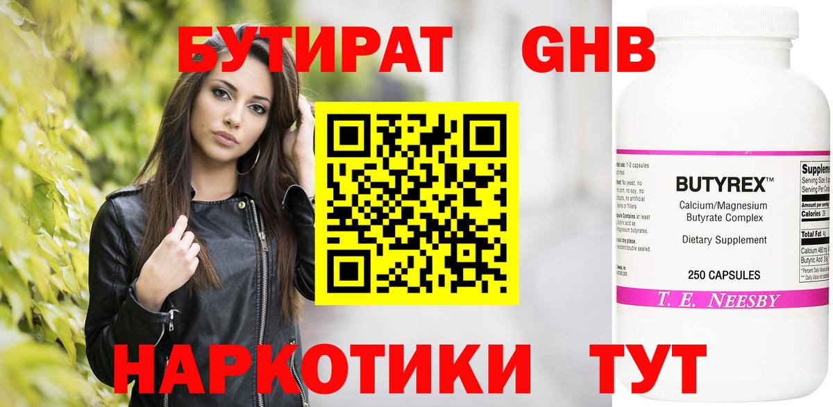 БУТИРАТ буратино Кирово-Чепецк