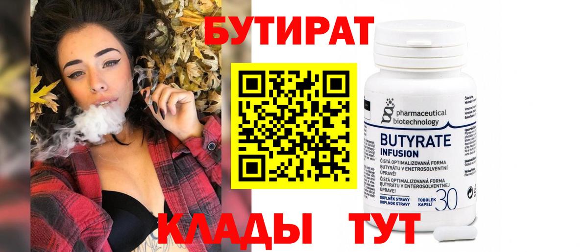 Кирово-Чепецк  БУТИРАТ буратино  Вход с VPN 