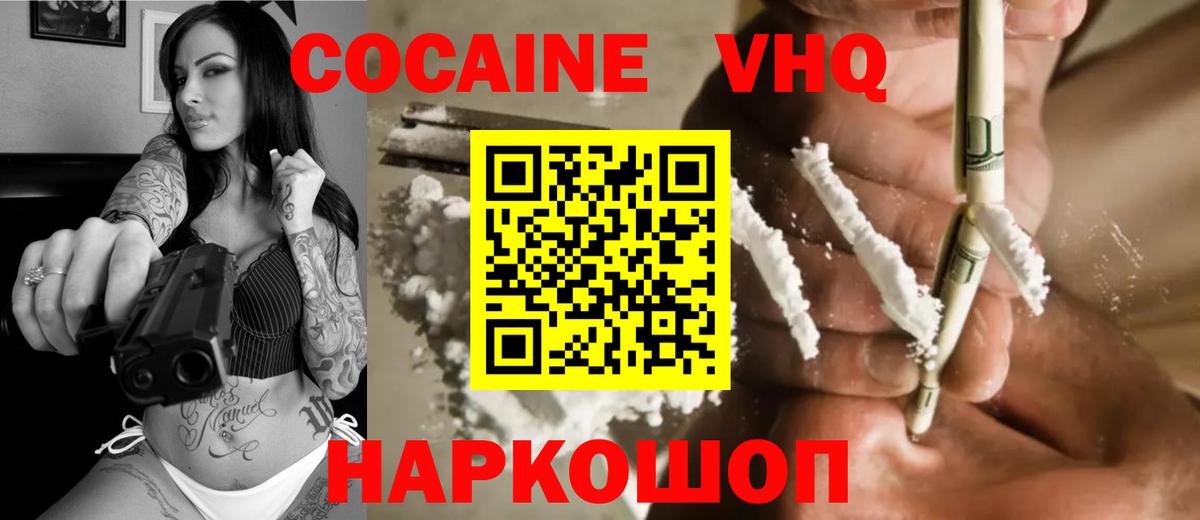 Кокаин 99%  Cocaine VHQ  Кирово-Чепецк  Вход с VPN 