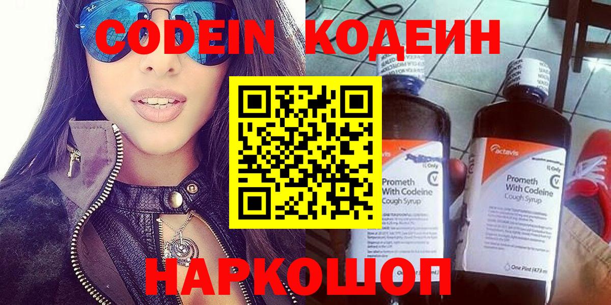 Кодеиновый сироп Lean Purple Drank Кирово-Чепецк