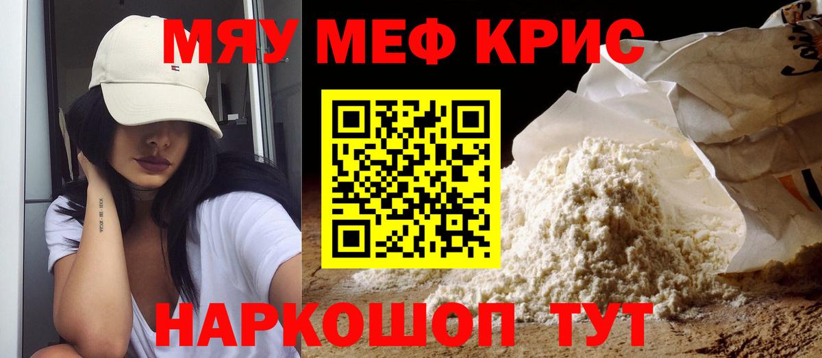 Мефедрон  МЕФ мяу мяу  мега ONION  Кирово-Чепецк  Мефедрон  МЯУ-МЯУ кристаллы  Вход с VPN 